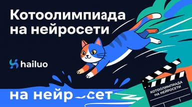 Ролики «котоолимпиады» с прыжками котов в воду собрали миллионы — их делали на Hailuo 02