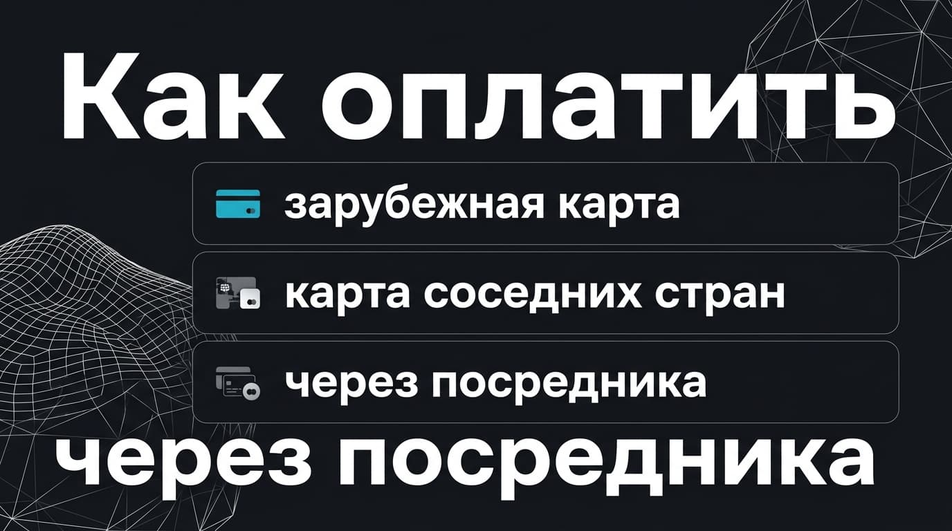 Подписка Meshy из России: тарифы AI-генератора 3D-моделей и рабочий способ оплаты — фото 2