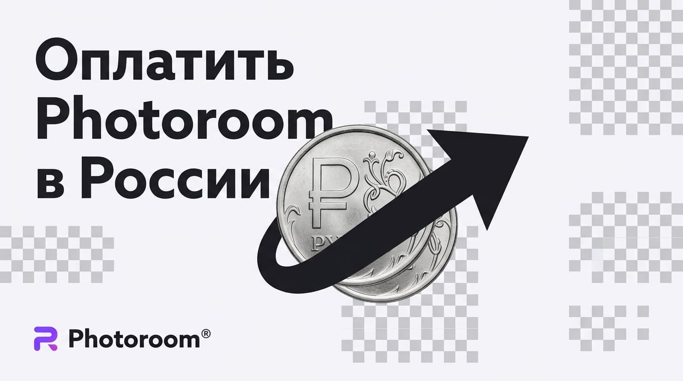 Photoroom из России: рабочая схема оплаты, если карту просто отклоняют