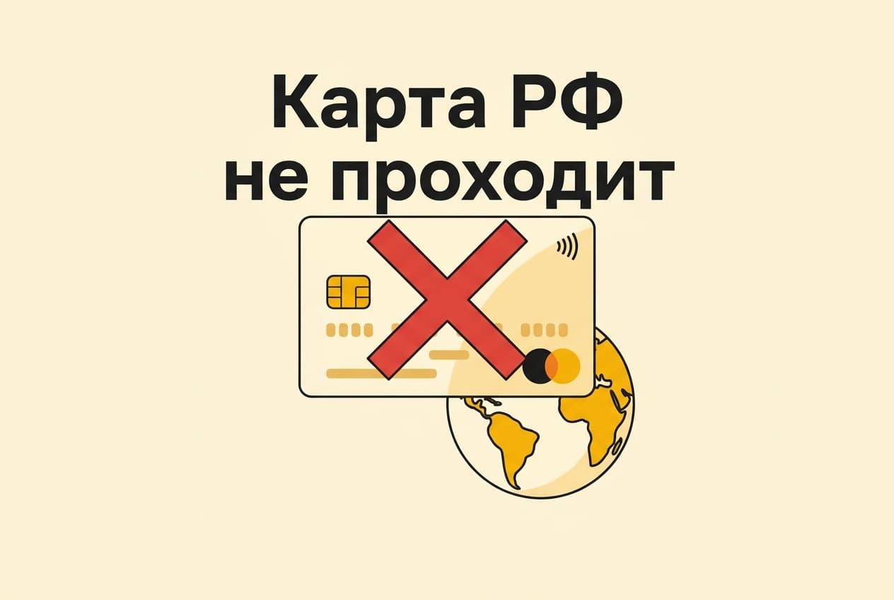 Как оформить подписку Beehiiv из России в 2026 году: без зарубежной карты — фото 3