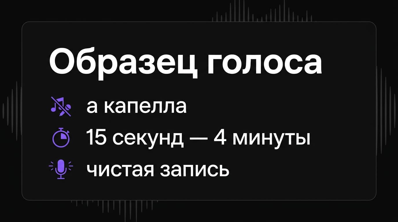 Как подключить свой голос в Suno: гайд по функции Voices — фото 1