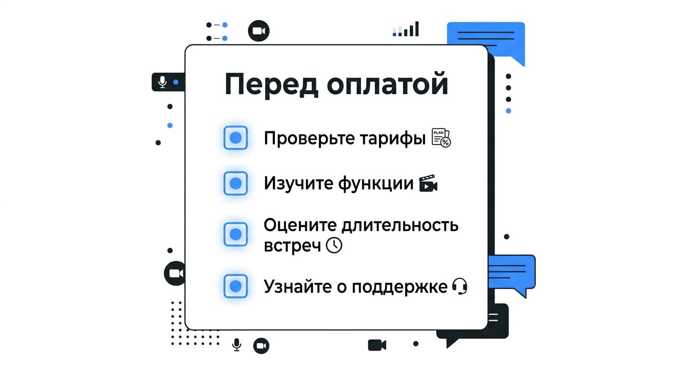 Как оплатить подписку Zoom из России в 2026 году — фото 6