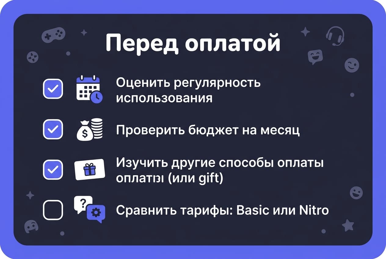 Как оформить Discord Nitro из России в 2026 году — фото 6
