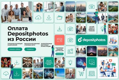 Как оформить подписку Depositphotos из России в 2026 году: без зарубежной карты