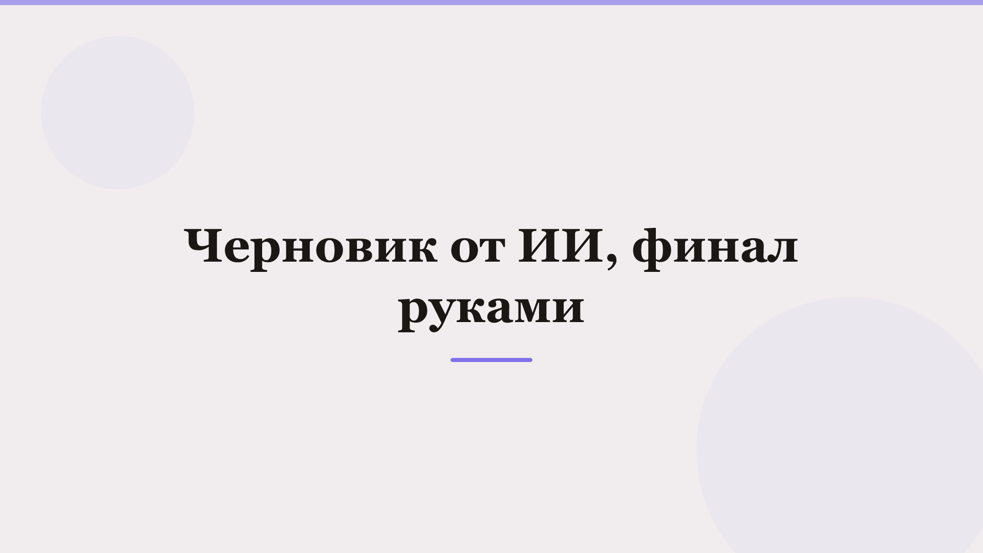 Нейросети для презентаций в 2026: что выбрать под задачу — фото 5