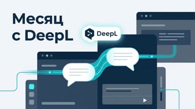 DeepL после месяца использования: разбор без прикрас