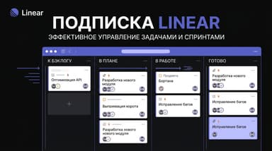 Как оформить подписку Linear из России в 2026 году
