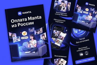 Как оплатить Manta из России в 2026 году: без зарубежной карты