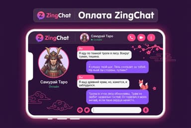 Как оплатить подписку ZingChat из России в 2026 году