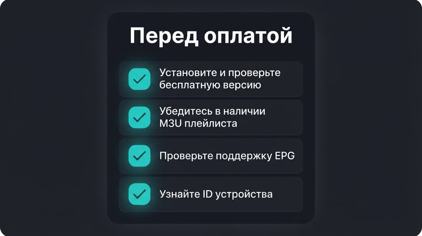 TiviMate: как оплатить подписку в РФ в 2026 году — фото 4