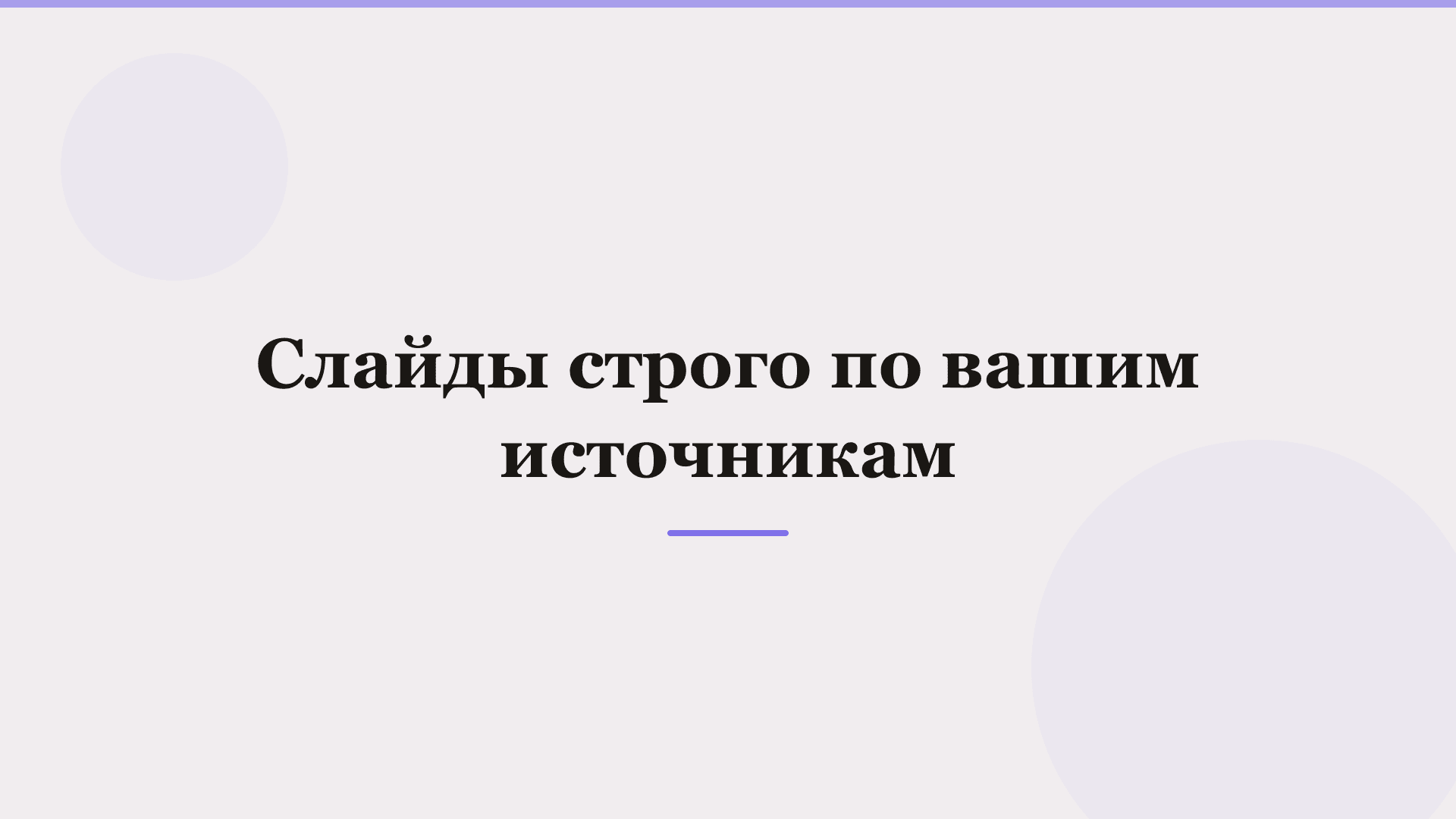 Нейросети для презентаций в 2026: что выбрать под задачу — фото 3