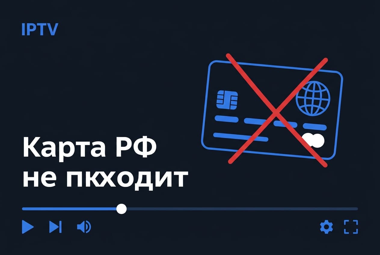 Как оплатить подписку Televizo из России в 2026 году: без зарубежной карты — фото 3