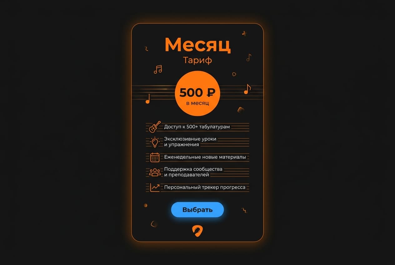Как оплатить Songsterr из России в 2026 году: подписку Plus без зарубежной карты — фото 2