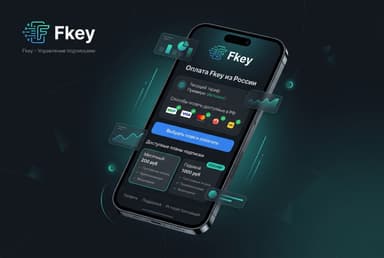 Как оплатить Fkey из России в 2026 году: подписку приложения без зарубежной карты