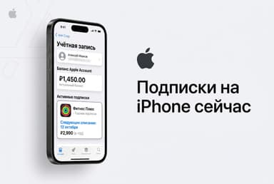 Как сейчас оплачивать подписки на iPhone из России в 2026 году