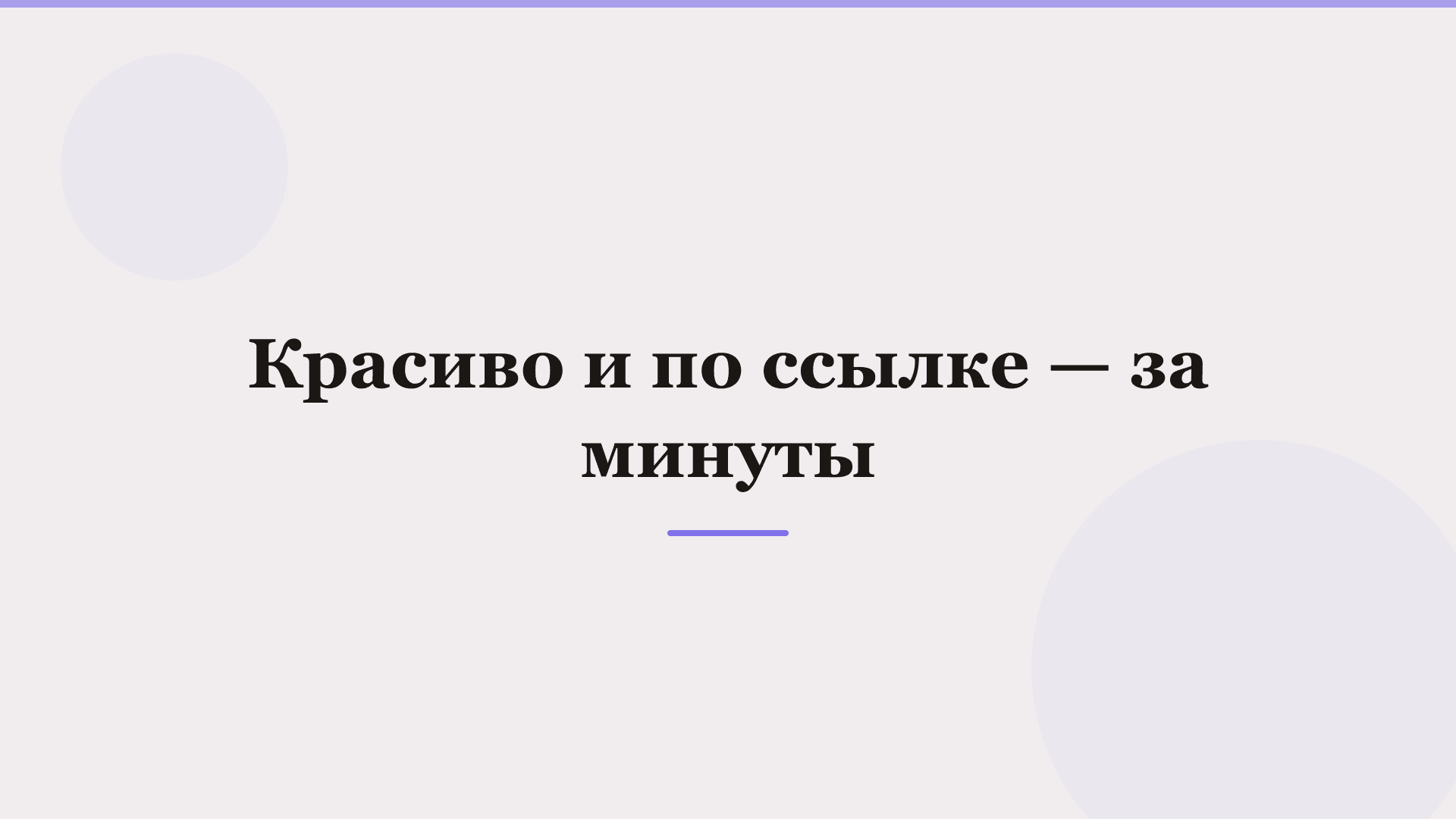 Нейросети для презентаций в 2026: что выбрать под задачу — фото 1