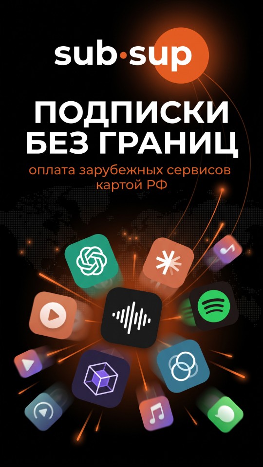 Зарубежная подписка за 2 минуты